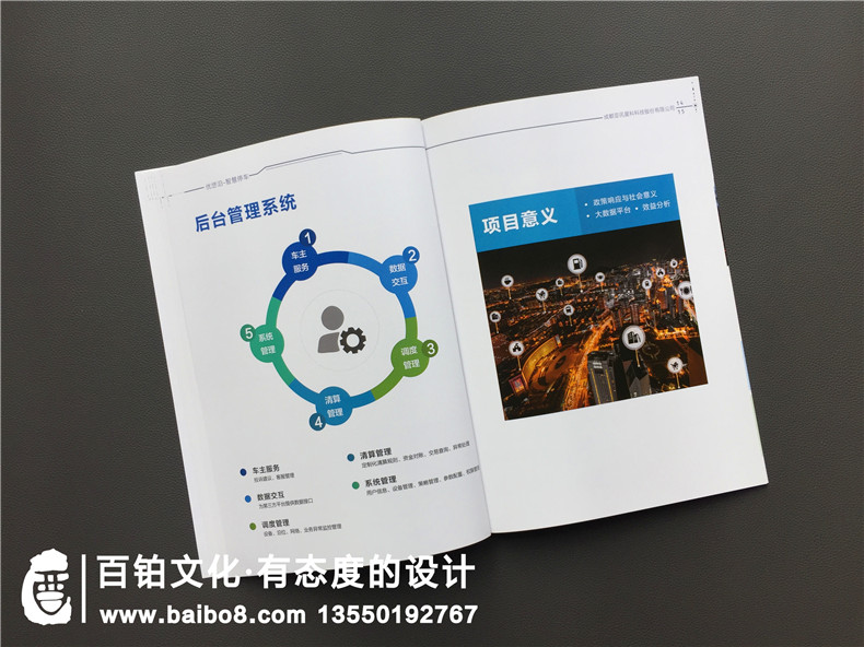 手機app產(chǎn)品宣傳冊設計制作,智慧停車(chē)項目管理系統產(chǎn)品宣傳手冊