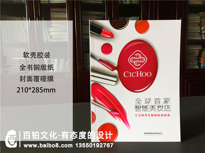 化妝品公司該怎樣制作宣傳畫(huà)冊，化妝品宣傳冊制作有哪些要點(diǎn)？