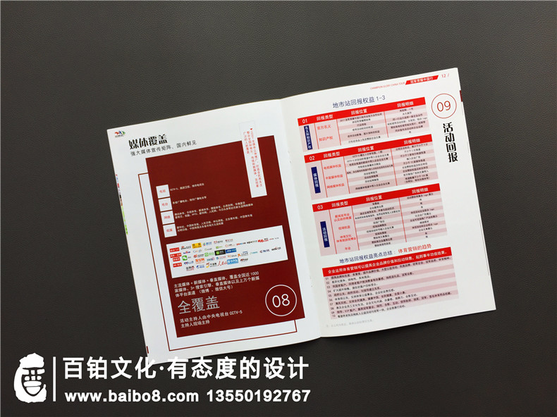 【活動(dòng)宣傳冊設計】大型活動(dòng)宣傳冊策劃方案,內容如何設置