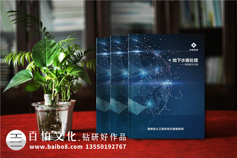地下工程公司宣傳冊設計-水害綜合治理企業(yè)宣傳畫(huà)冊排版