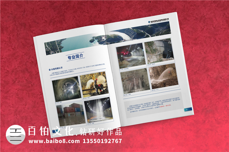 地下工程公司宣傳冊設計-水害綜合治理企業(yè)宣傳畫(huà)冊排版