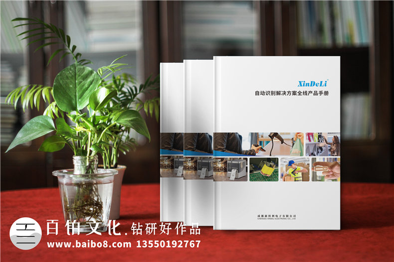 產(chǎn)品目錄畫(huà)冊設計印刷-自動(dòng)識別解決方案全線(xiàn)產(chǎn)品目錄手冊設計