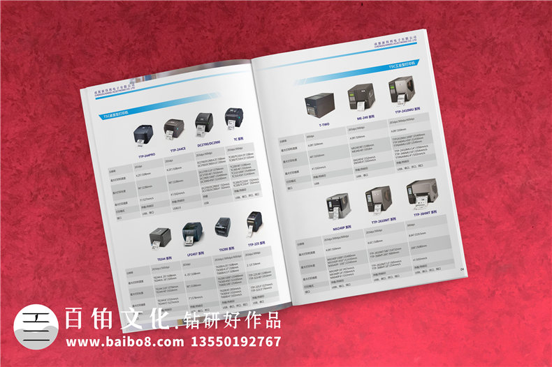 產(chǎn)品目錄畫(huà)冊設計印刷-自動(dòng)識別解決方案全線(xiàn)產(chǎn)品目錄手冊設計