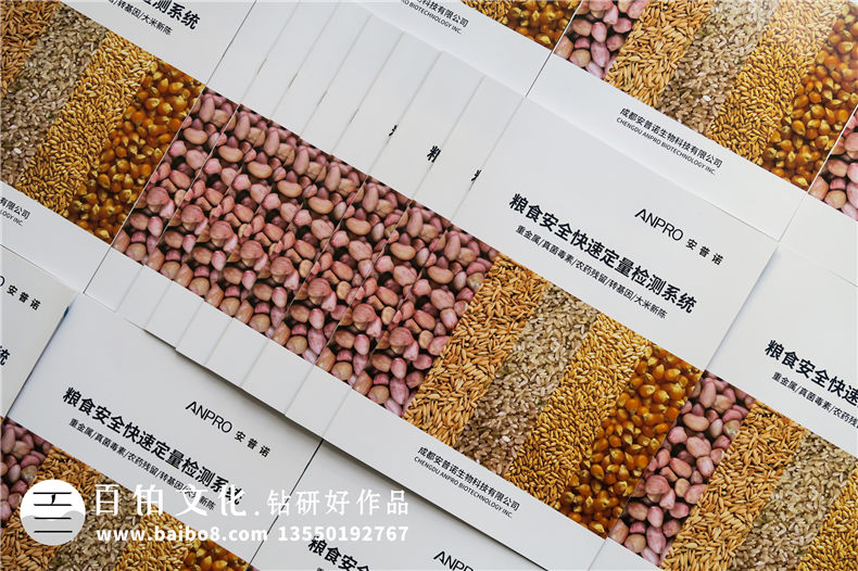 生物科技公司宣傳冊設計-糧食安全快速定量檢測系統企業(yè)樣本設計