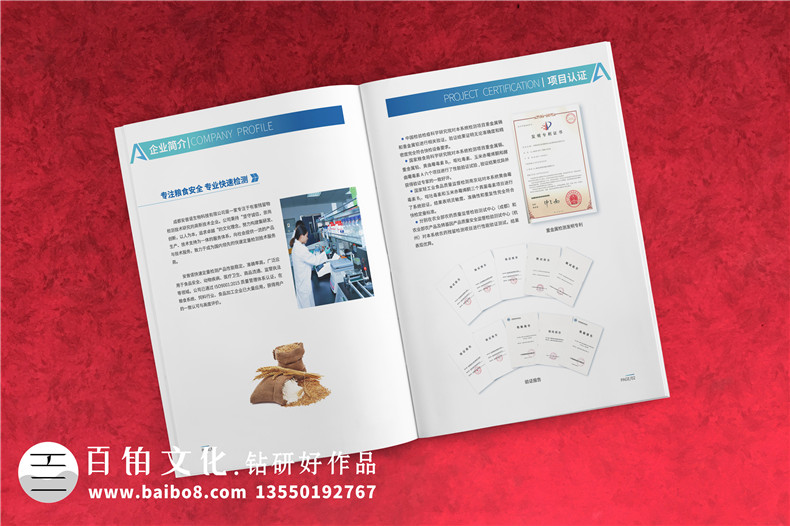 生物科技公司宣傳冊設計-糧食安全快速定量檢測系統企業(yè)樣本設計