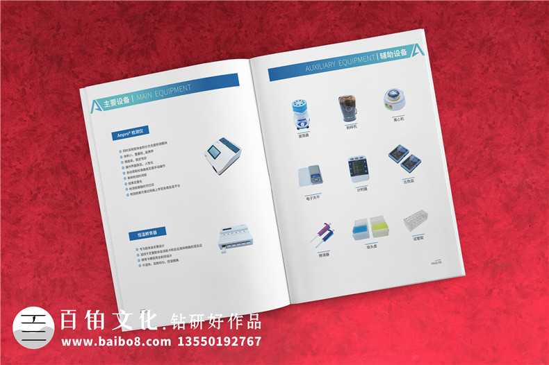 生物科技公司宣傳冊設計-糧食安全快速定量檢測系統企業(yè)樣本設計