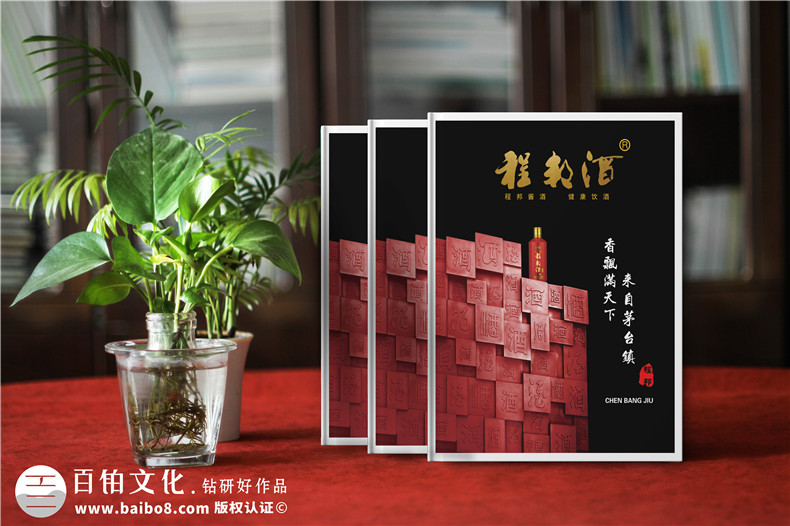 白酒宣傳冊設計-白酒畫(huà)冊設計公司專(zhuān)業(yè)招商加盟廣告彩頁(yè)