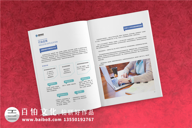 智慧教育宣傳冊設計-云計算網(wǎng)絡(luò )科技數字化教學(xué)資源供應商畫(huà)冊制作