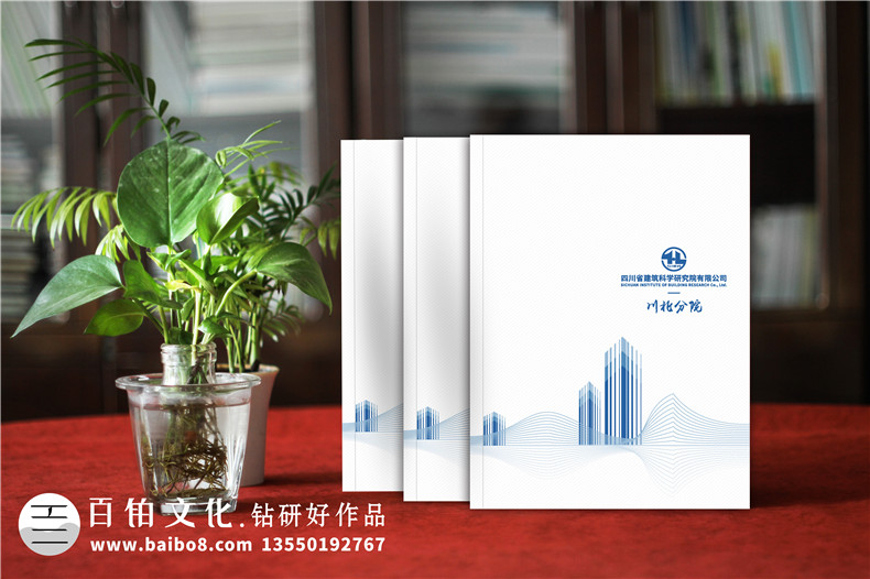 工程設計勘察項目監理管理公司宣傳冊設計-建筑科學(xué)研究院畫(huà)冊制作