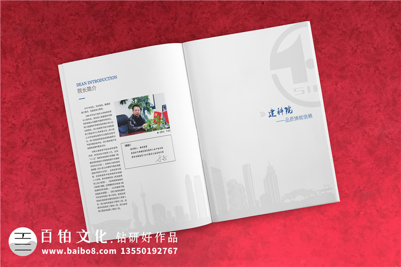 工程設計勘察項目監理管理公司宣傳冊設計-建筑科學(xué)研究院畫(huà)冊制作