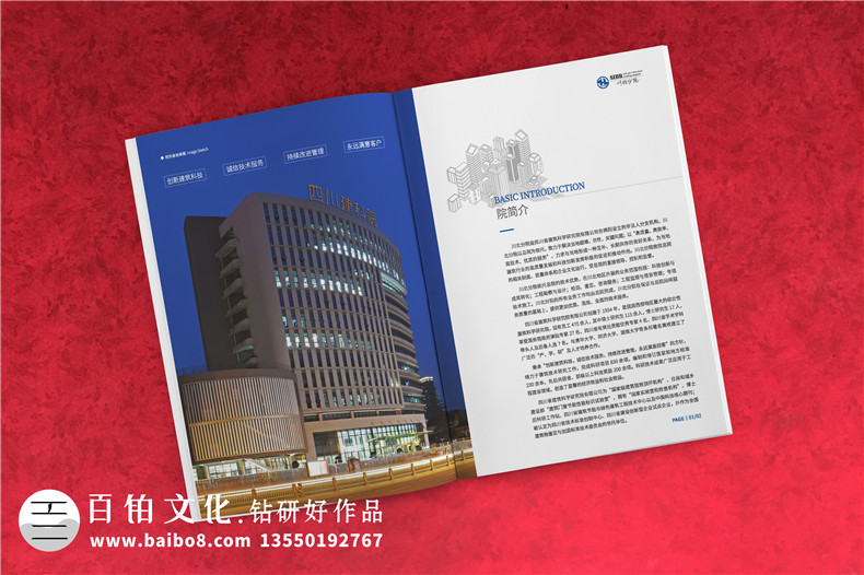 工程設計勘察項目監理管理公司宣傳冊設計-建筑科學(xué)研究院畫(huà)冊制作