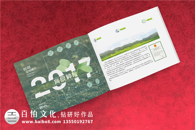 種子質(zhì)量檢測公司宣傳冊設計-第三方檢測機構行業(yè)畫(huà)冊設計怎么做?