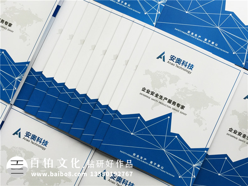 高科技企業(yè)產(chǎn)品宣傳冊樣本設計-企業(yè)安全生產(chǎn)服務(wù)公司畫(huà)冊編排制作