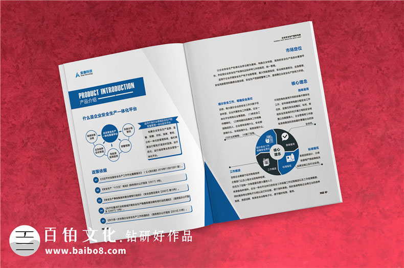 高科技企業(yè)產(chǎn)品宣傳冊樣本設計-企業(yè)安全生產(chǎn)服務(wù)公司畫(huà)冊編排制作