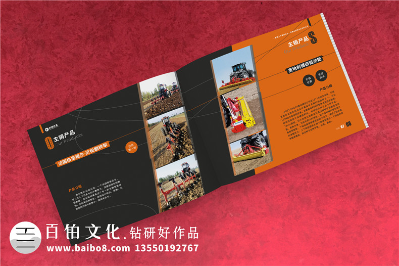 農機公司產(chǎn)品宣傳手冊設計-農業(yè)機械設備銷(xiāo)售和服務(wù)企業(yè)畫(huà)冊怎么做