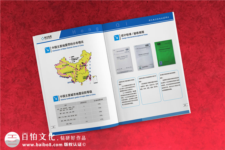 機電抗震支吊架公司產(chǎn)品宣傳手冊設計-消防工程及通風(fēng)設備企業(yè)畫(huà)冊