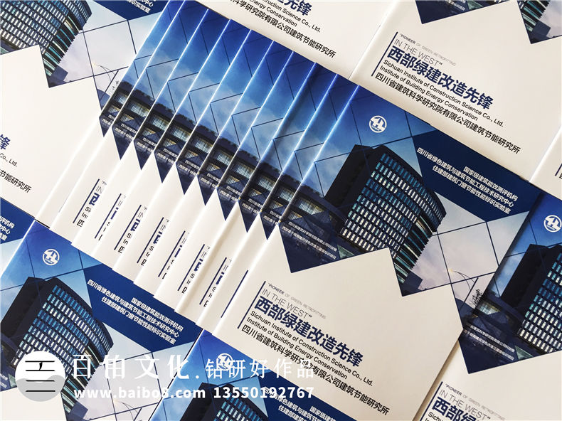 綠色建筑與節能工程技術(shù)研究所宣傳冊設計-建筑能效評測機構畫(huà)冊