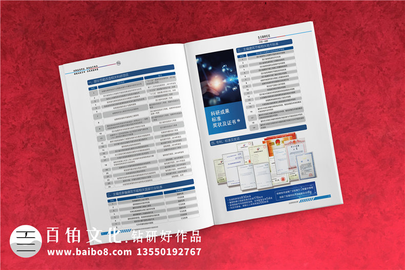 綠色建筑與節能工程技術(shù)研究所宣傳冊設計-建筑能效評測機構畫(huà)冊