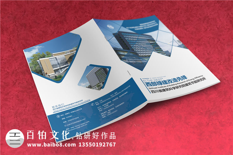 綠色建筑與節能工程技術(shù)研究所宣傳冊設計-建筑能效評測機構畫(huà)冊