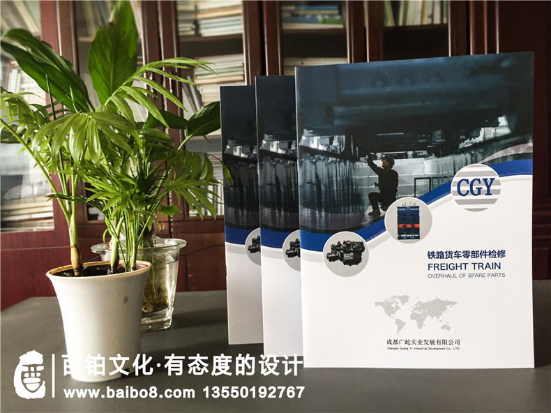 鐵路貨車(chē)零部件檢修公司宣傳冊設計-鐵路機車(chē)配件產(chǎn)品服務(wù)企業(yè)畫(huà)冊