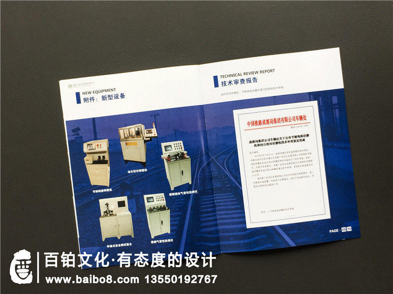 鐵路貨車(chē)零部件檢修公司宣傳冊設計-鐵路機車(chē)配件產(chǎn)品服務(wù)企業(yè)畫(huà)冊
