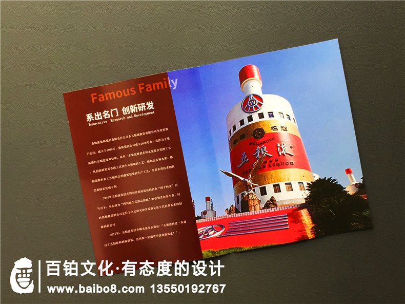 酒業(yè)公司招商加盟宣傳冊設計-白酒水產(chǎn)品畫(huà)冊樣本制作-五糧液集團