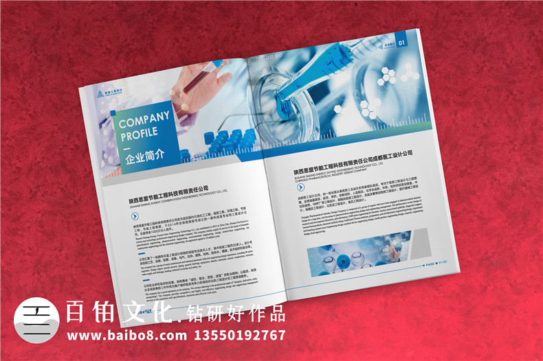 節能工程科技公司宣傳冊設計排版-醫藥工業(yè)廠(chǎng)房設計企業(yè)畫(huà)冊制作