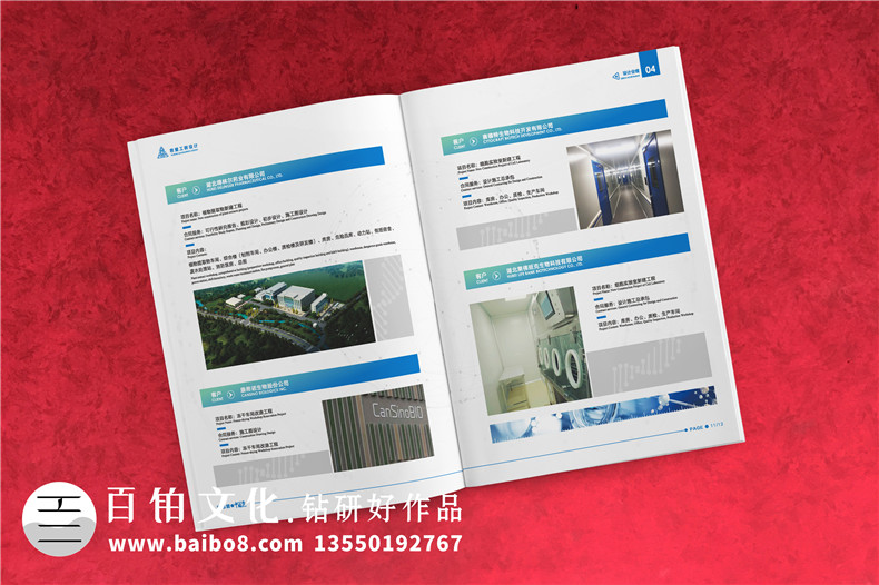 節能工程科技公司宣傳冊設計排版-醫藥工業(yè)廠(chǎng)房設計企業(yè)畫(huà)冊制作