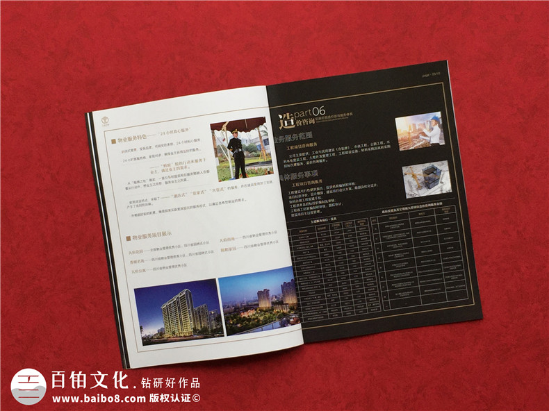 房地產(chǎn)置業(yè)開(kāi)發(fā)公司宣傳冊設計-造價(jià)咨詢(xún)物業(yè)管理營(yíng)銷(xiāo)代理企業(yè)畫(huà)冊