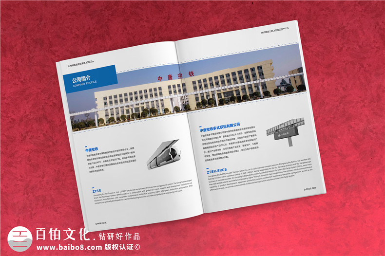 空鐵企業(yè)簡(jiǎn)介宣傳冊設計排版-新能源軌道交通公司樣本畫(huà)冊印刷制作