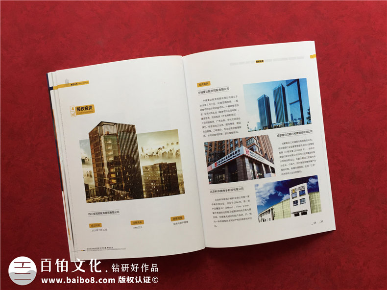 房地產(chǎn)建工集團公司宣傳冊設計-專(zhuān)業(yè)企業(yè)文化形象畫(huà)冊制作哪家好