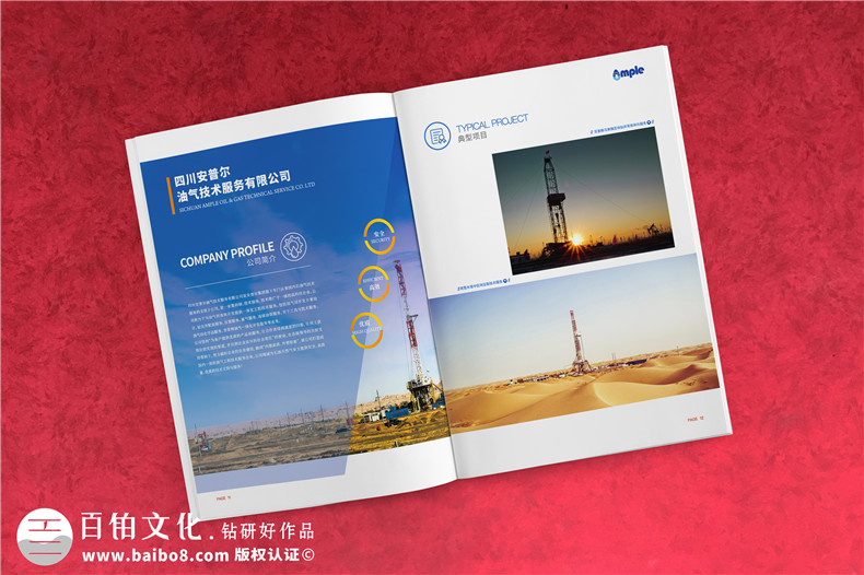 新能源企業(yè)宣傳冊設計怎么做-石油化工油氣技術(shù)公司畫(huà)冊彩頁(yè)制作