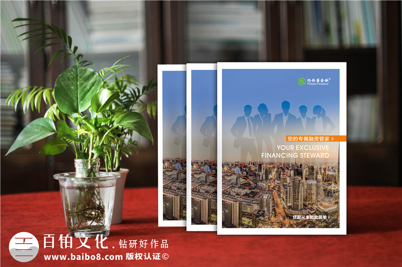 金融公司宣傳畫(huà)冊設計-貸款融資機構宣傳冊制作