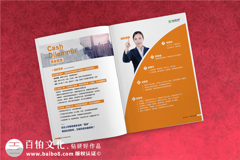 金融公司宣傳畫(huà)冊設計-貸款融資機構宣傳冊制作