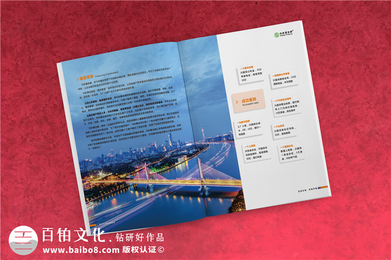 金融公司宣傳畫(huà)冊設計-貸款融資機構宣傳冊制作