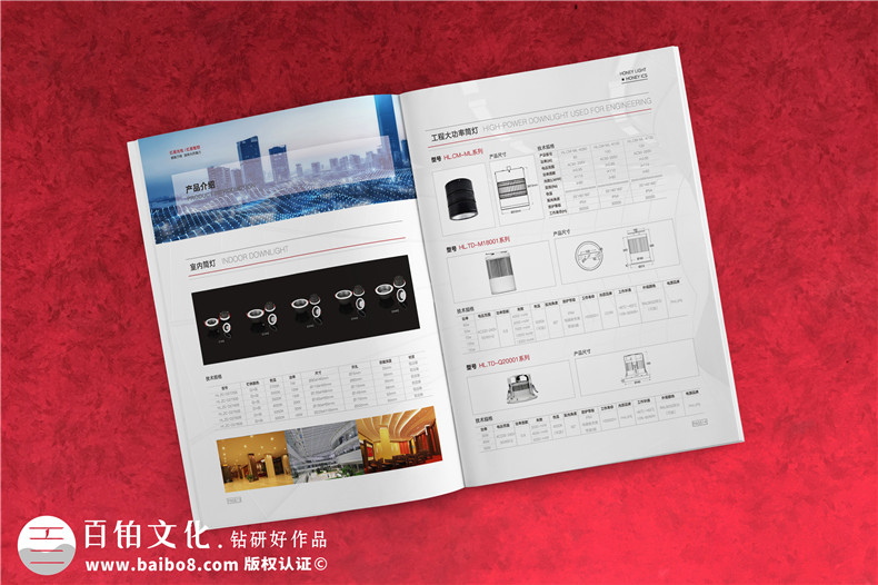 照明工程EPC專(zhuān)業(yè)服務(wù)商公司宣傳冊設計-智慧光電燈具產(chǎn)品樣本冊