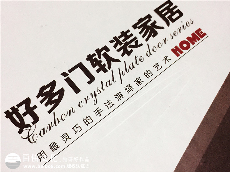 好多門(mén)軟裝家居宣傳畫(huà)冊定制-產(chǎn)品宣傳畫(huà)冊