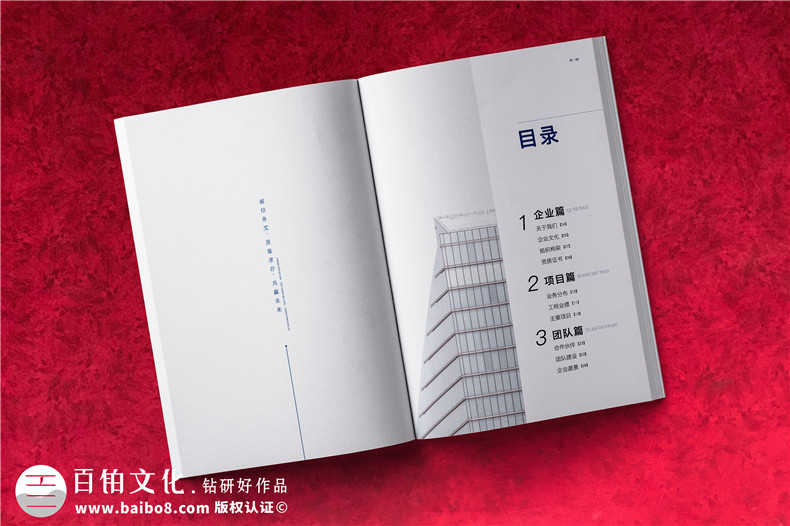 建筑畫(huà)冊設計-建設工程項目管理公司宣傳冊