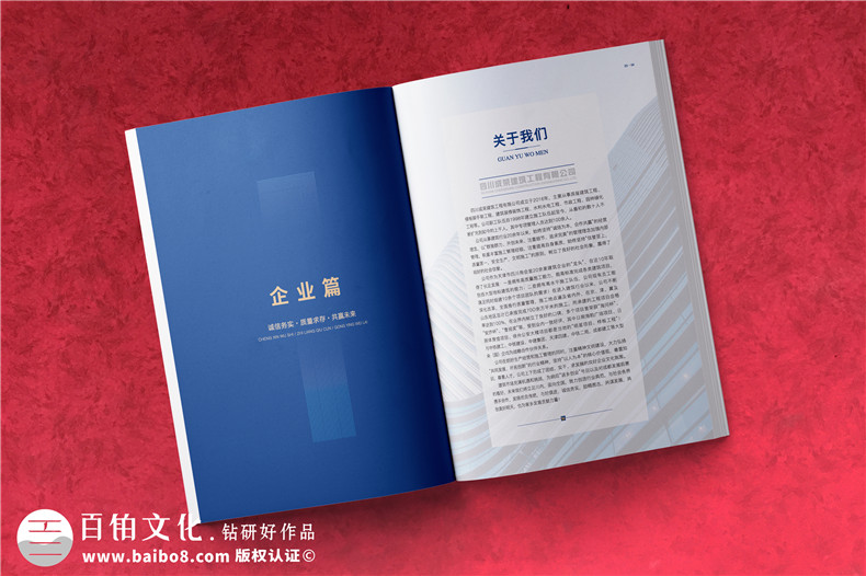 建筑畫(huà)冊設計-建設工程項目管理公司宣傳冊
