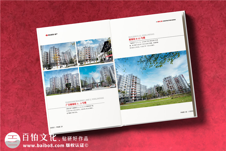 建筑房產(chǎn)公司宣傳冊設計-房屋建筑市政水利工程施工總承包公司畫(huà)冊
