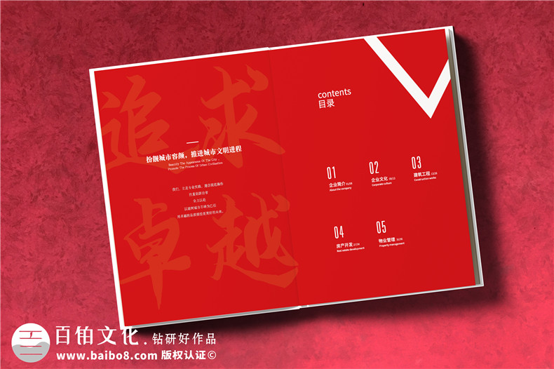 建筑房產(chǎn)公司宣傳冊設計-房屋建筑市政水利工程施工總承包公司畫(huà)冊