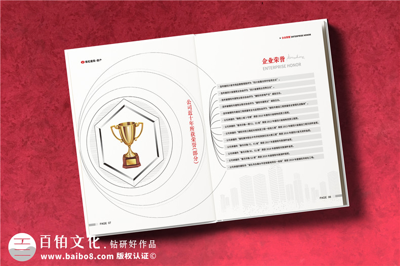 建筑房產(chǎn)公司宣傳冊設計-房屋建筑市政水利工程施工總承包公司畫(huà)冊