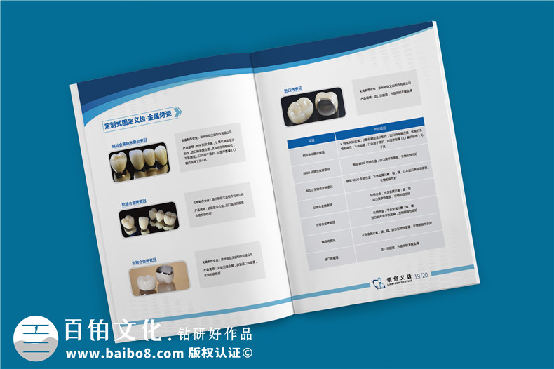 義齒產(chǎn)品宣傳手冊-義齒廠(chǎng)家圖冊假牙制造口腔修復公司畫(huà)冊設計