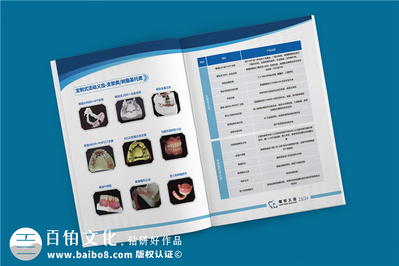 義齒產(chǎn)品宣傳手冊-義齒廠(chǎng)家圖冊假牙制造口腔修復公司畫(huà)冊設計