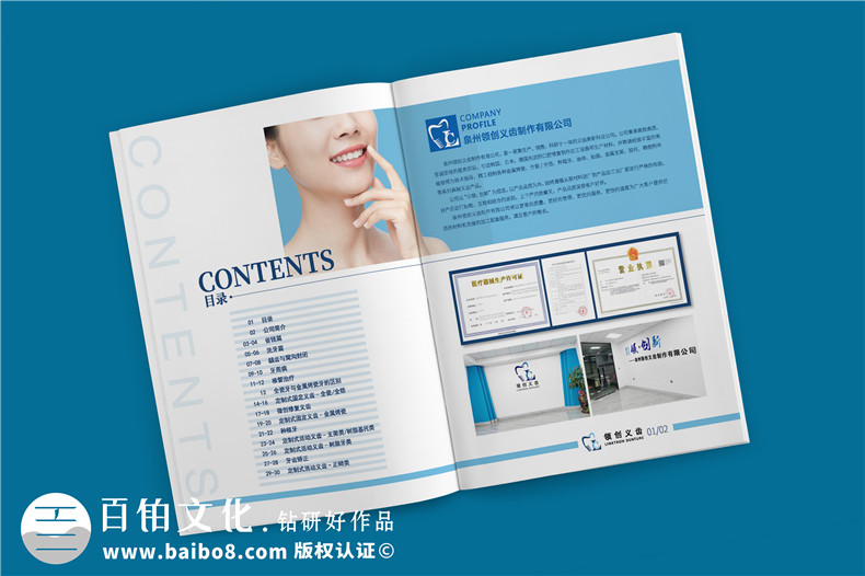 義齒產(chǎn)品宣傳手冊-義齒廠(chǎng)家圖冊假牙制造口腔修復公司畫(huà)冊設計