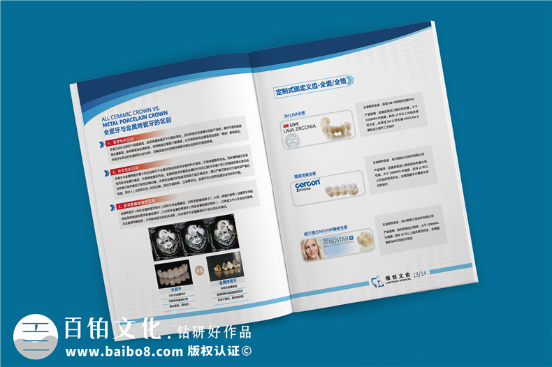 義齒產(chǎn)品宣傳手冊-義齒廠(chǎng)家圖冊假牙制造口腔修復公司畫(huà)冊設計