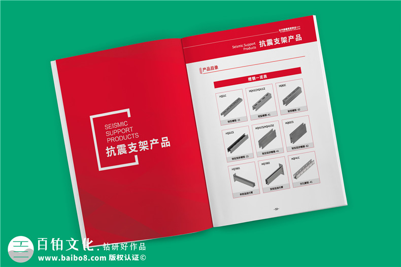 專(zhuān)業(yè)機電抗震支架企業(yè)產(chǎn)品畫(huà)冊設計-裝配式支吊架廠(chǎng)家宣傳手冊