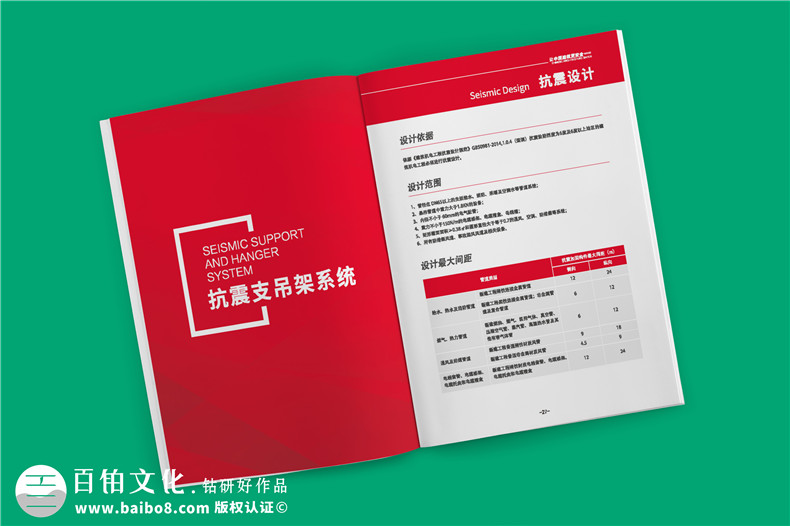 專(zhuān)業(yè)機電抗震支架企業(yè)產(chǎn)品畫(huà)冊設計-裝配式支吊架廠(chǎng)家宣傳手冊