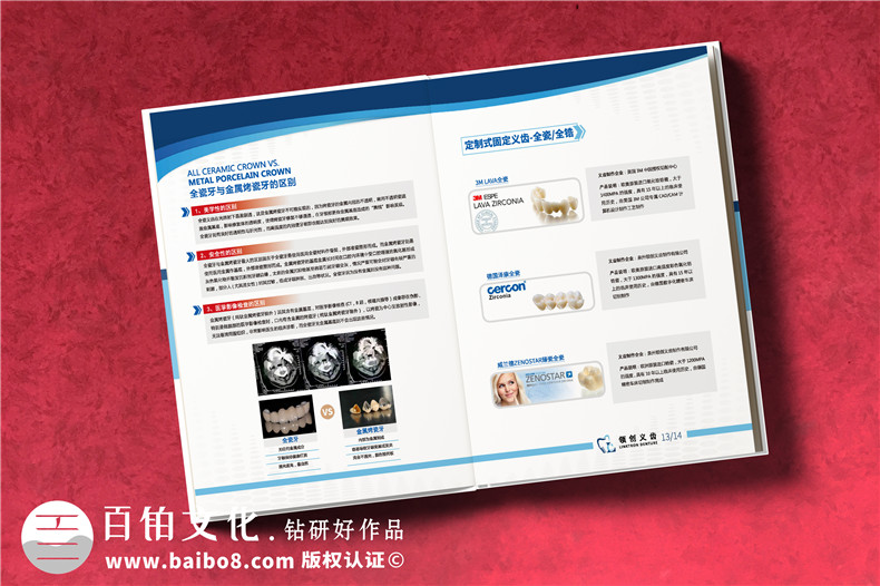 義齒畫(huà)冊怎么做-精裝高檔的義齒制作公司產(chǎn)品宣傳冊
