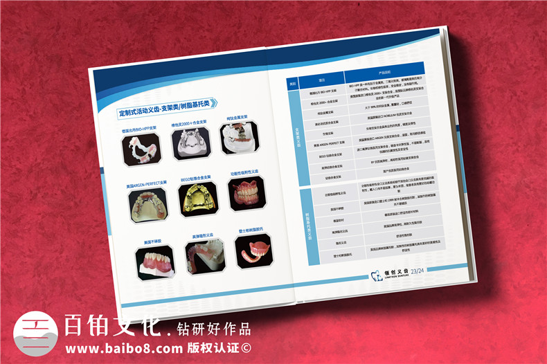 義齒畫(huà)冊怎么做-精裝高檔的義齒制作公司產(chǎn)品宣傳冊
